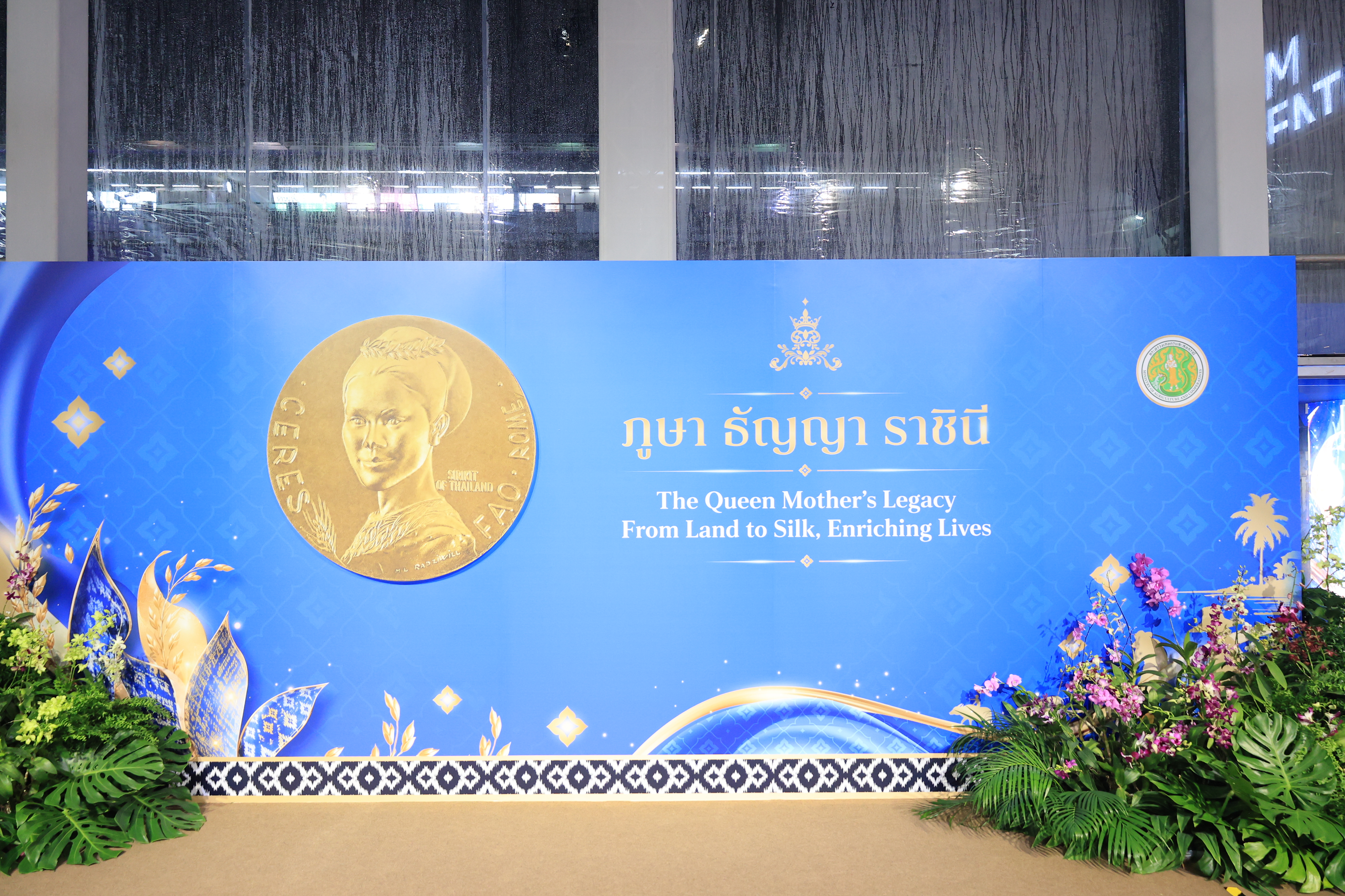 title - สำนักงานการปฏิรูปที่ดินเพื่อเกษตรกรรม ร่วมเฝ้าฯ รับเสด็จ สมเด็จพระกนิษฐาธิราชเจ้า กรมสมเด็จพระเทพรัตนราชสุดา ฯ สยามบรมราชกุมารี เสด็จพระราชดำเนินไปทรงเปิดงานเทิดพระเกียรติและน้อมรำลึก ในพระมหากรุณาธิคุณของสมเด็จพระนางเจ้าสิริกิติ์ พระบรมราชินีนาถ พระบรมราชชนนีพันปีหลวง “ภูษา ธัญญา ราชินี”